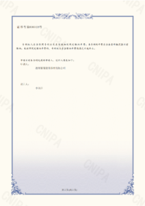 外观设计专利证书2023303876474楼梯机控制面板德州璀璨健身器材有限公司20231208_01